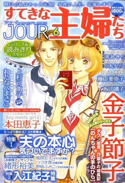 JOUR（ジュール） 2009年05月02日発売号 表紙