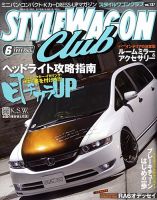 STYLE WAGON Club (スタイルワゴンクラブ) 2009年6月号 (発売日2009年04月30日) 表紙