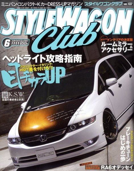 STYLE WAGON Club (スタイルワゴンクラブ) 2009年6月号 (発売日2009年04月30日) 表紙