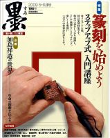 墨のバックナンバー (7ページ目 15件表示) | 雑誌/電子書籍/定期