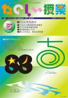 たのしい授業 表紙