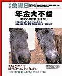 週刊金曜日 2004年03月26日発売号 表紙