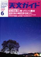 天文ガイド 6月号 表紙