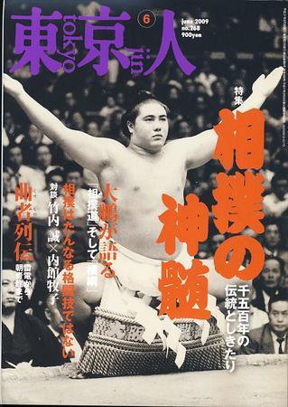 東京人 No.268 (発売日2009年05月03日) 表紙
