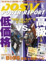 DOS/V POWER REPORT (ドスブイパワーレポート) 6月号 (発売日2009年04月27日) 表紙