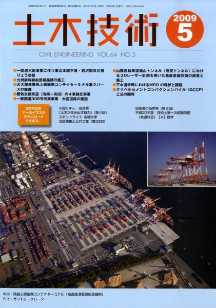 土木技術 2009年5月 (発売日2009年04月28日) 表紙
