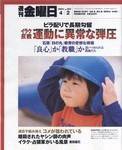 週刊金曜日 2004年04月02日発売号 表紙