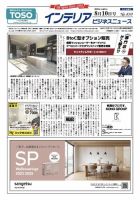 インテリアビジネスニュース No.830 表紙