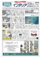 インテリアビジネスニュース No.831 表紙