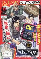 月刊コミックゼノン 2023年10月号 表紙