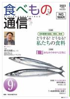 食べもの通信 2023年9月号 表紙