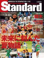 Standard岩手（スタンダード岩手） Vol.93 9-10月号 表紙