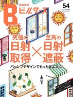 建築知識ビルダーズ No.54 表紙
