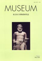 MUSEUM（ミュージアム） 2023年8月号 表紙