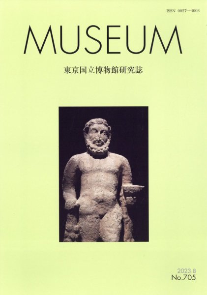 MUSEUM（ミュージアム） 2023年8月号 (発売日2023年08月22日) 表紙