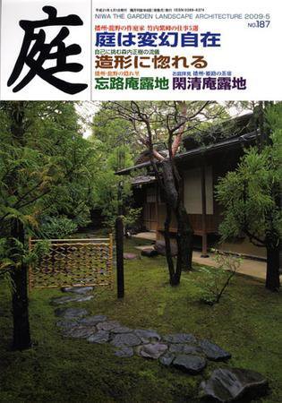 庭 5月号 (発売日2009年05月01日) 表紙