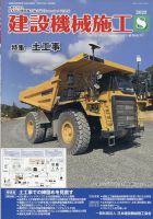 建設機械施工 2023年8月号 表紙