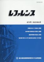レファレンス 2023年8月号 表紙