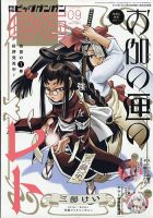 ビッグガンガン 2023年9/23号 表紙