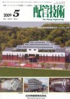 配管技術 5月号 表紙