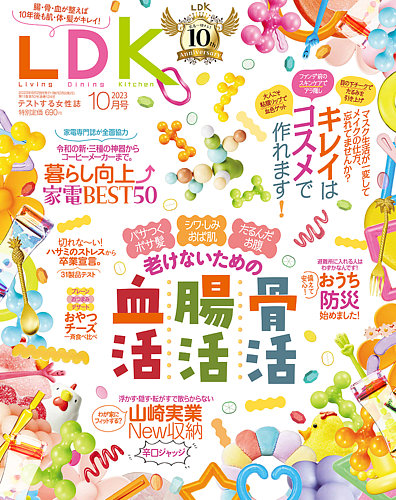 ldk雑誌 ゴロ コレクション 費用