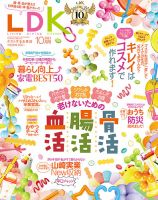 LDK（エル・ディー・ケー） 2023年10月号 表紙