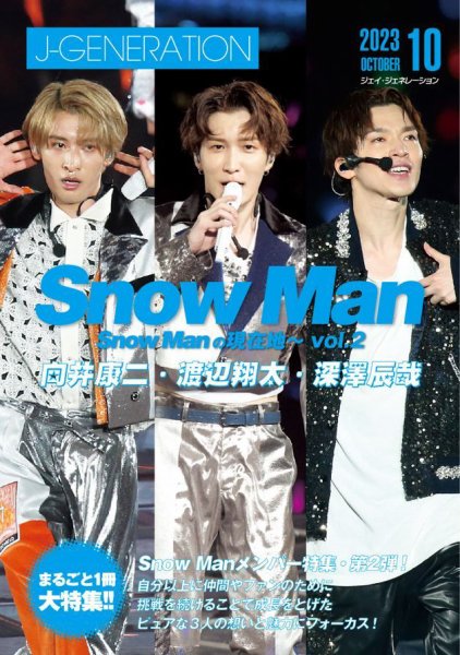 J-GENERATION（ジェイ・ジェネレーション） 2023年10月号 (発売日2023年08月23日) 表紙