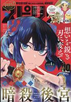 月刊！スピリッツ  2023年10/1号 (発売日2023年08月25日) 表紙