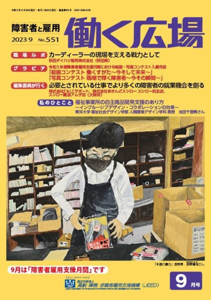 働く広場 2023年9月号 (発売日2023年08月25日) 表紙