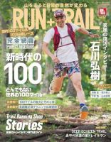 RUN＋TRAIL (ランプラストレイル)  Vol.62 (発売日2023年08月28日) 表紙