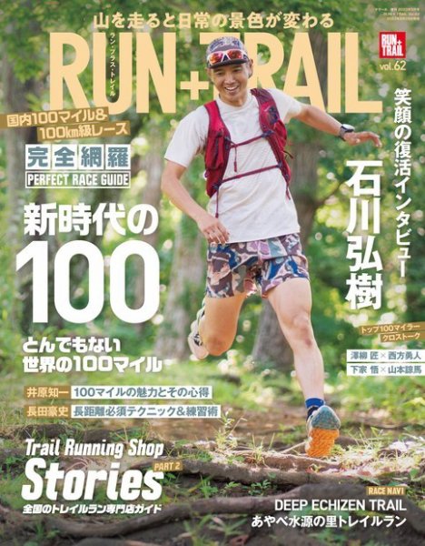 RUN＋TRAIL (ランプラストレイル)  Vol.62 (発売日2023年08月28日) 表紙