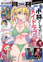 月刊 アクション 2023年10月号 (発売日2023年08月24日) 表紙