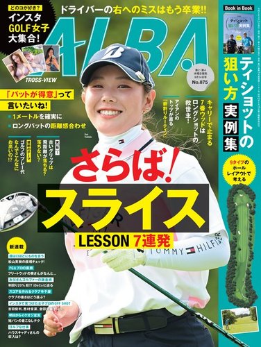 ゴルフ アルバ 雑誌 発売 日