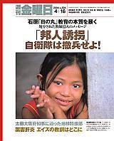 週刊金曜日 2004年04月16日発売号 表紙