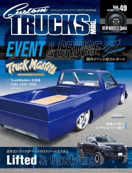 Custom TRUCKS MAG.（カスタムトラックスマグ） Vol.49 (発売日2023年08月25日) 表紙
