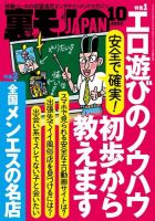 裏モノJAPAN スタンダードデジタル版｜定期購読 - 雑誌のFujisan