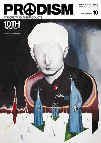 PRODISM（プロディズム） 2023年10月号（No.40） (発売日2023年08月24日) 表紙