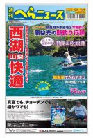 週刊へらニュース 2023年9月1日号 表紙
