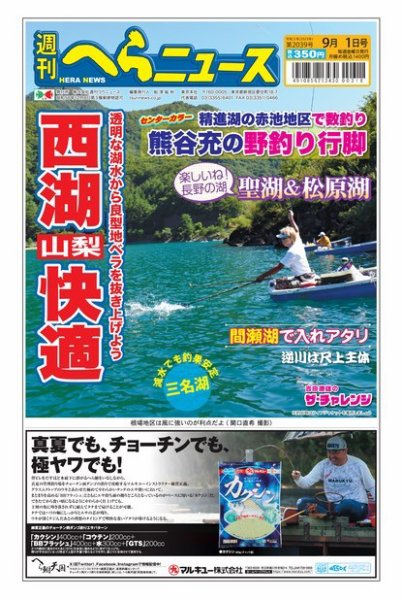 週刊へらニュース 2023年08月28日発売号 表紙