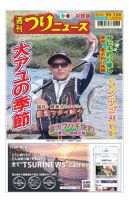 週刊つりニュース　中部版 2023年9月1日号 表紙