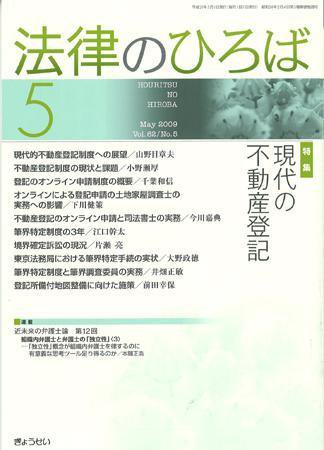 法律のひろば 2009年5月号 (発売日2009年05月02日) 表紙