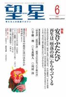 望星 481号 (発売日2009年05月15日) 表紙