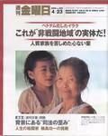 週刊金曜日 2004年04月23日発売号 表紙