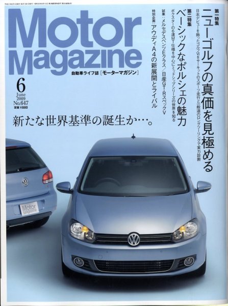 Motor Magazine（モーターマガジン） 2009/6 (発売日2009年04月30日) 表紙