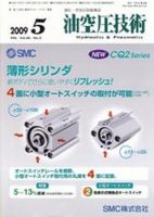 油空圧技術 5月号 表紙
