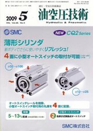 油空圧技術 5月号 (発売日2009年05月01日) 表紙