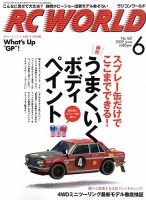 RC WORLD（ラジコンワールド） 6月号 (発売日2009年05月02日) 表紙