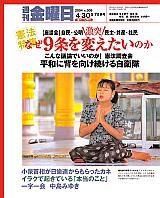 週刊金曜日 2004年04月30日発売号 表紙