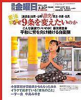 週刊金曜日 2004年04月30日発売号 表紙