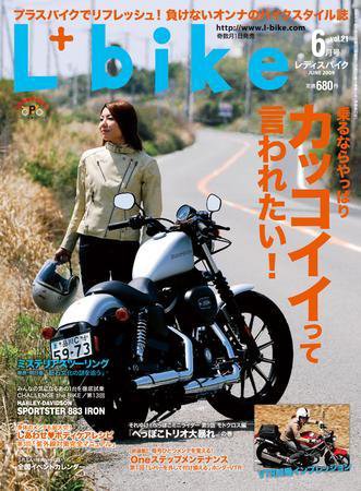 レディスバイク Vol.21 (発売日2009年04月30日) 表紙